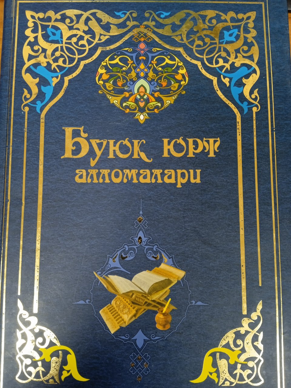 Буюл юрт алломалари