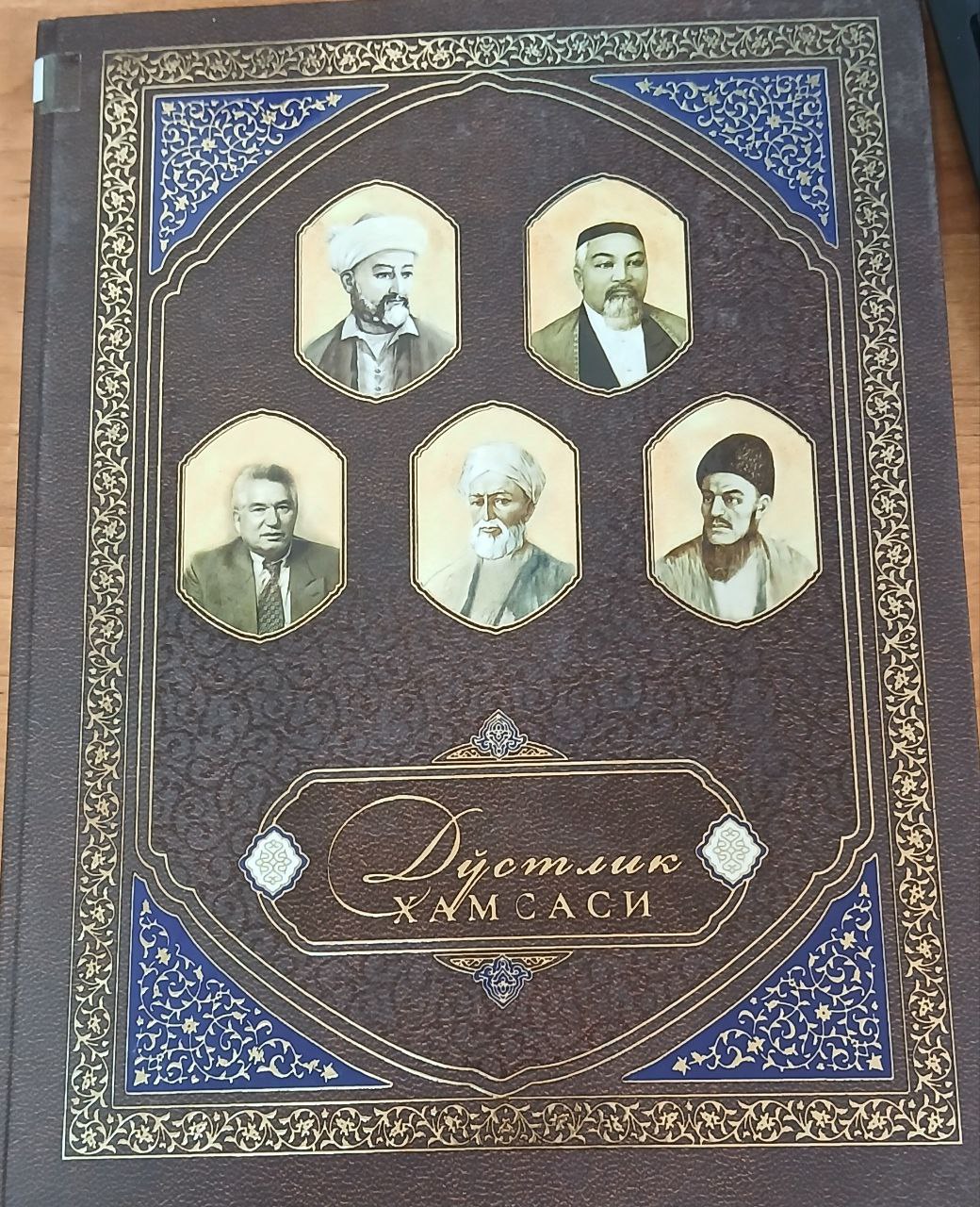 ДУСТЛИК ХАМСАСИ