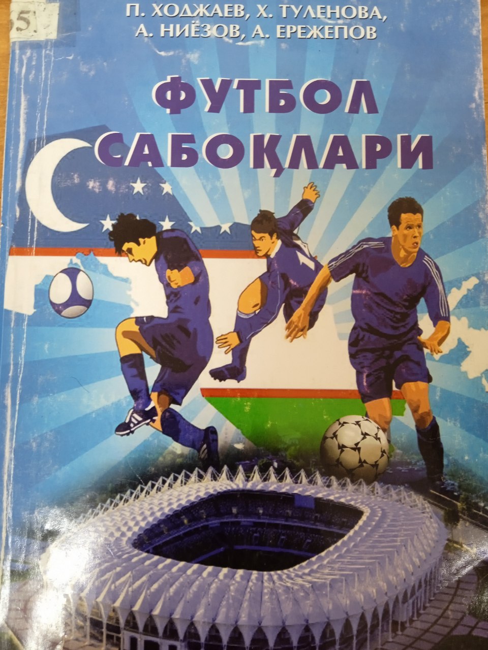 ФУТБОЛ САБОКЛАРИ