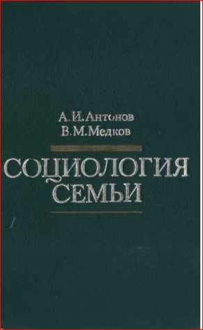 Социология семьи