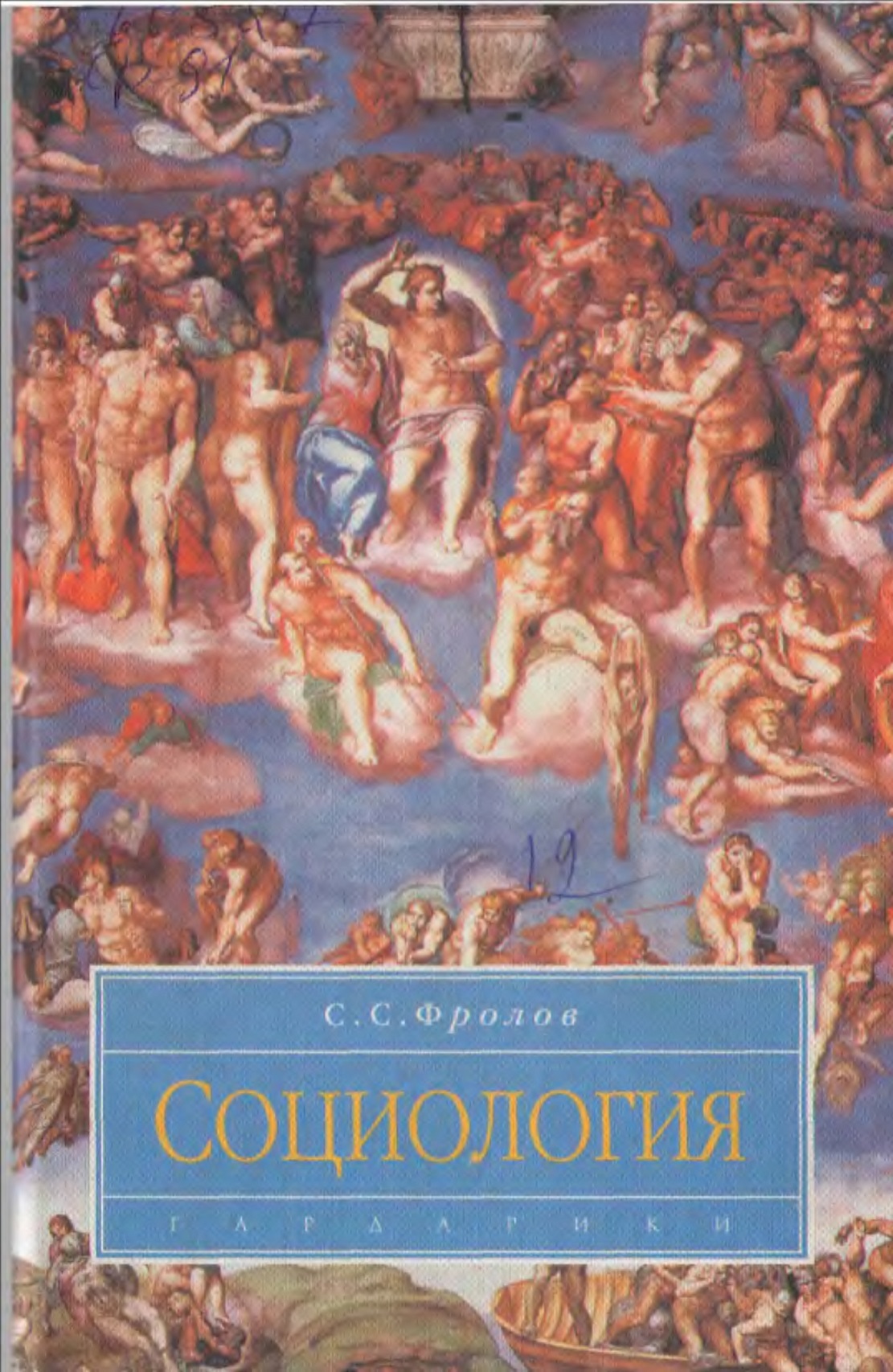 Социология