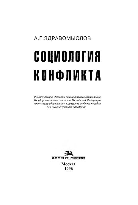 Социология конфликта
