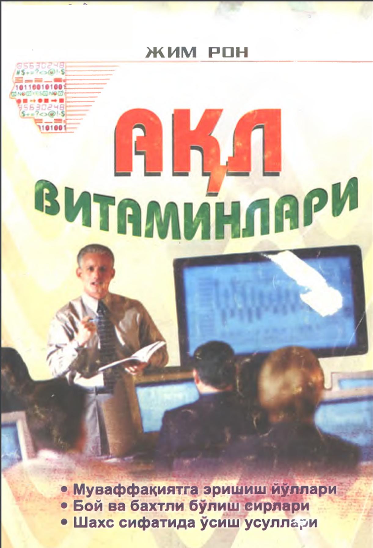 Ақл витаминлари