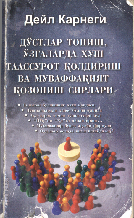 Дўстлар топиш, ўзгаларда хуш таассурот қолдириш ва муваффақият қозониш сирлари