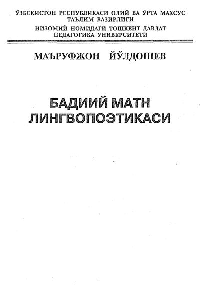 Бадиий матн лингвопоэтикаси
