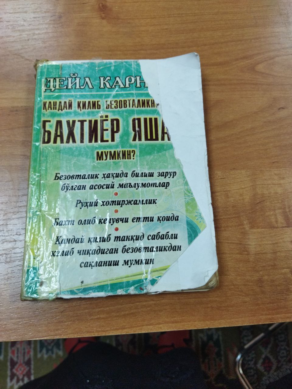 ҚАНДАЙ ҚИЛИБ БЕЗОВТАЛИКНИ ЕНГИБ  БАХТИЁР ЯШАШ МУМКИН