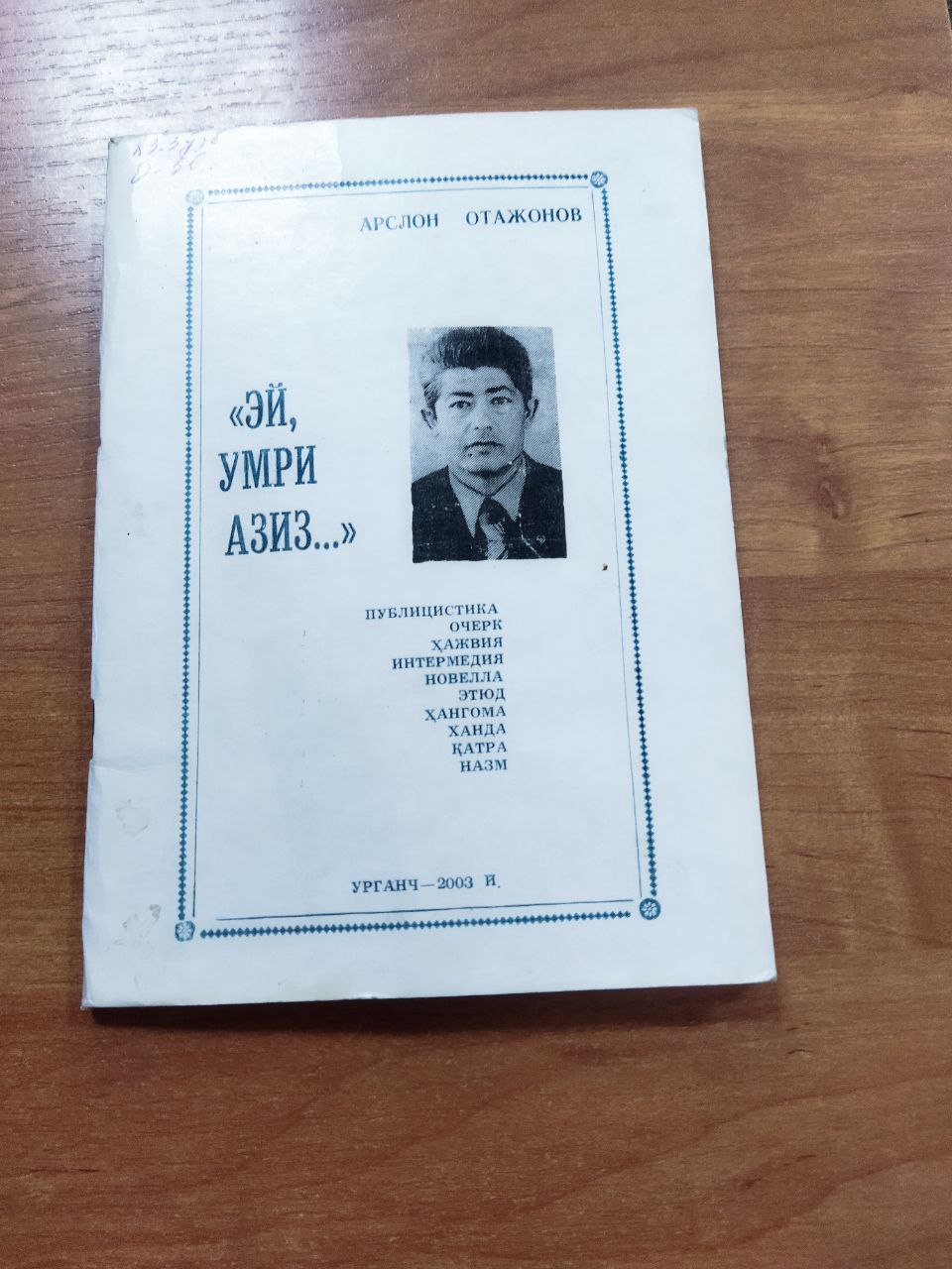 Эй умри азиз