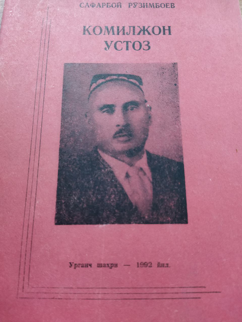 Комилжон Устоз