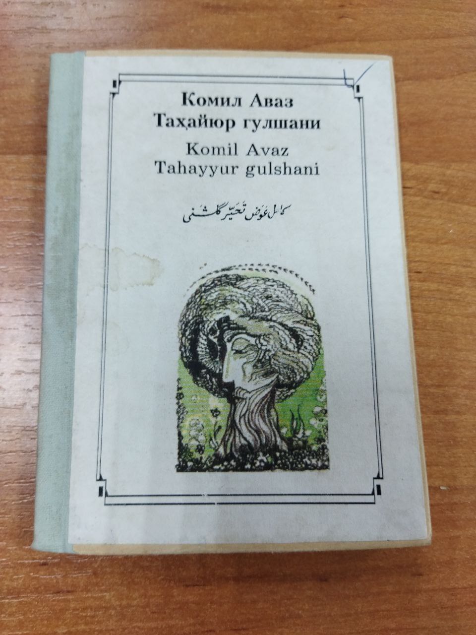Таҳайюр гулшани