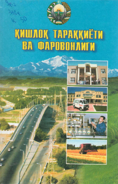 Қишлоқ тараққиёти ва фаровонлиги