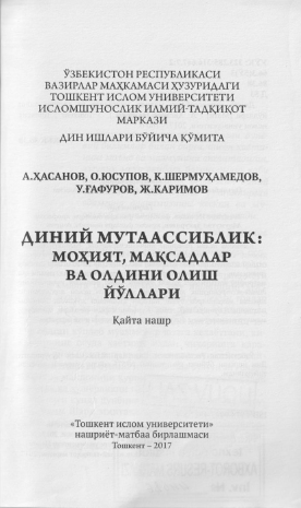 Диний мутаассиблик: мохият, мақсадлар ва олдини олиш йўллари