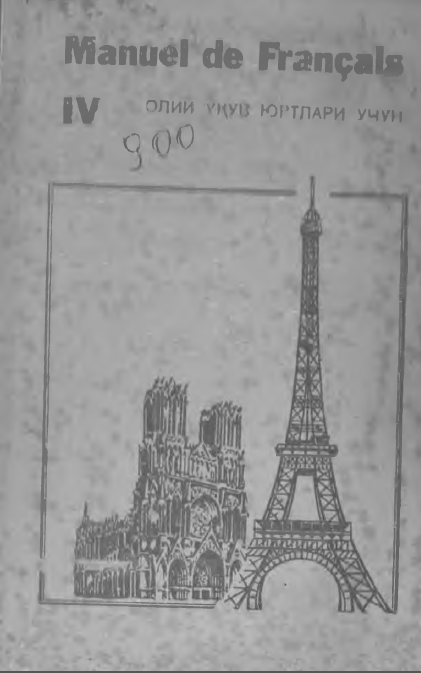 Француз тили дарслиги IV (Manuel de Francais IV)