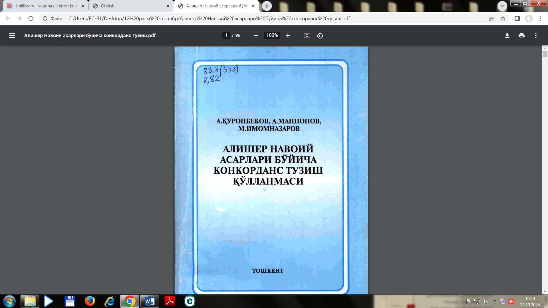 Алишер Навоий асарлари бўйича конкорданс тузиш қўлланмаси
