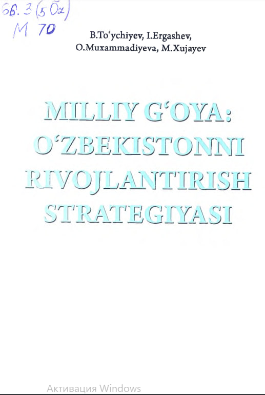 Milliy g`oya: O`zbekistonni Rivojlantirish strategiyasi.