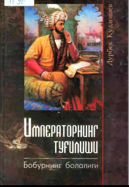 Императорнинг туғилиши.Бобурнинг болалиги