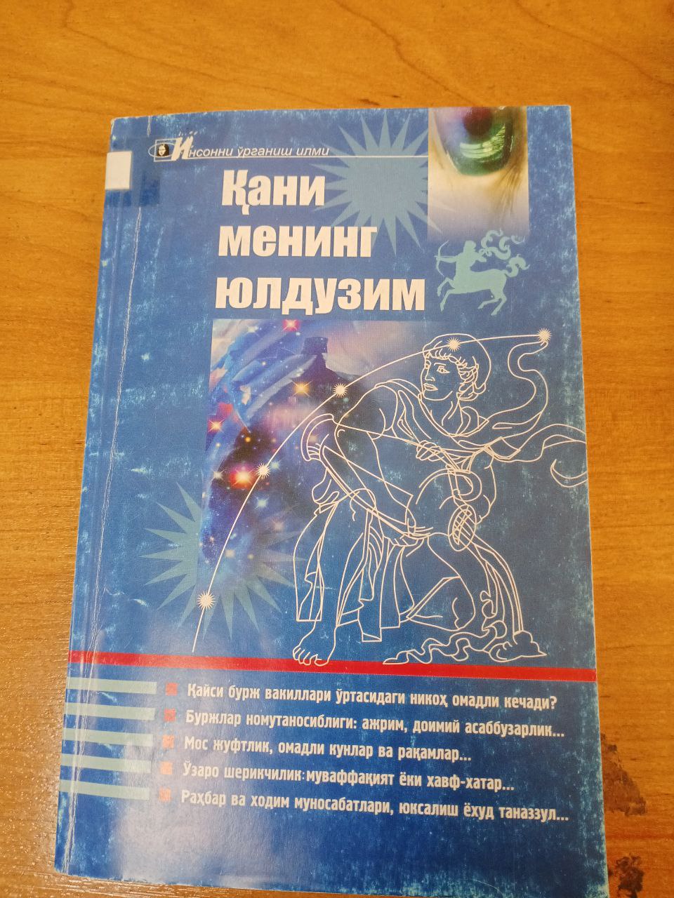 Қани менинг юлдузим?