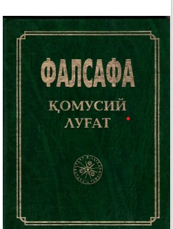 Фалсафа комусий лугат.