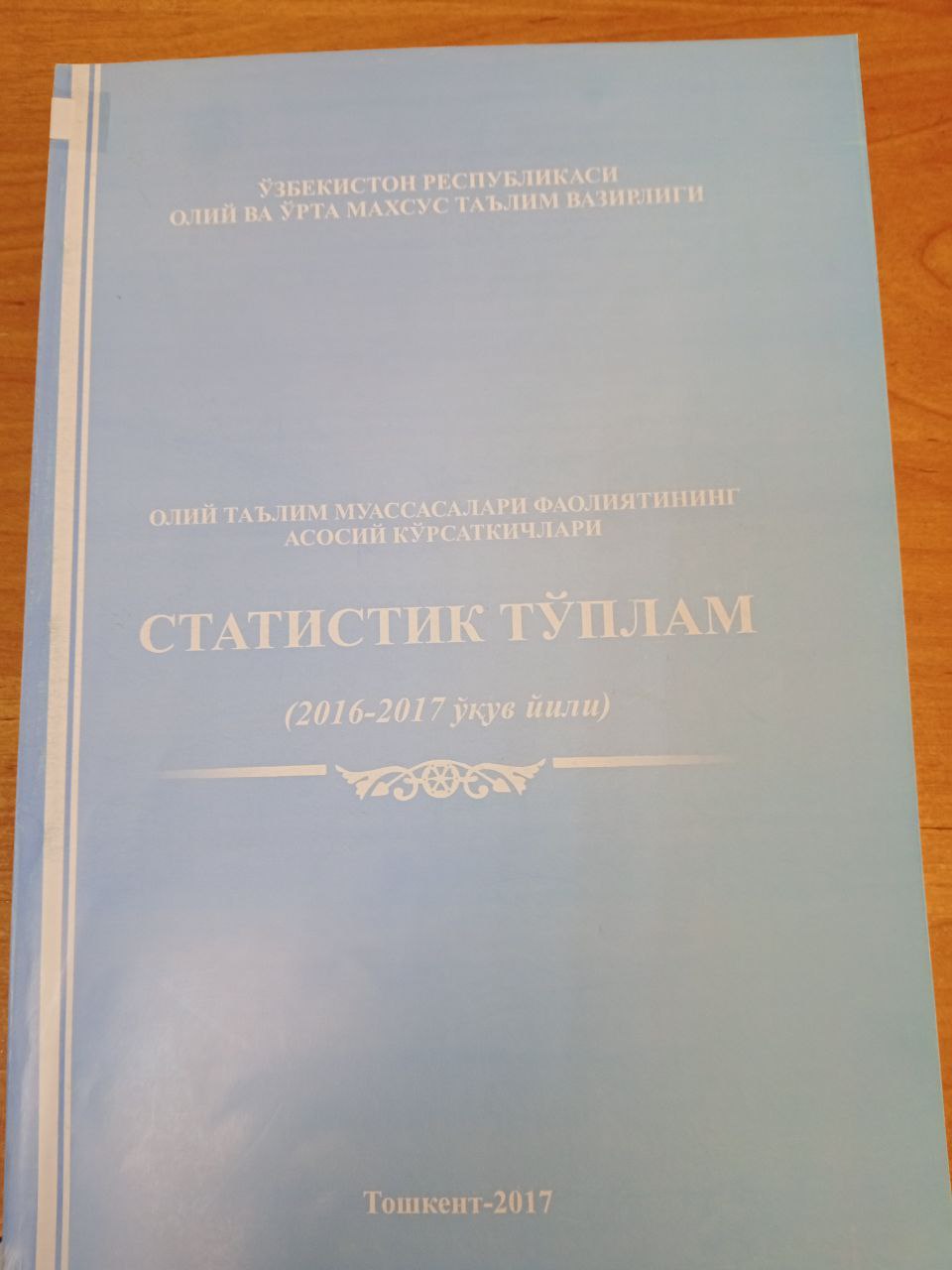 СТАТИСТИК ТУПЛАМ. ОЛИЙ ТАЪЛИМ МУАССАСАЛАРИ ФАОЛИЯТИНИНГ АСОСИЙ КУРСАТКИЧЛАРИ (2016-2017укув йили)