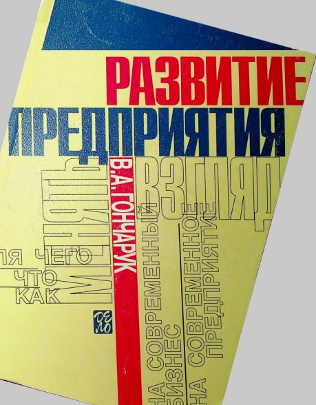 Развитие предприятия
