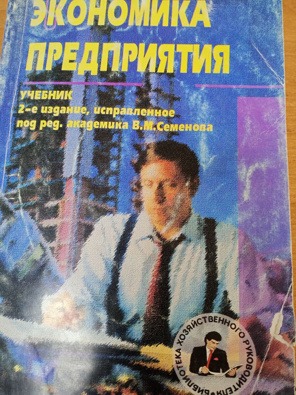 Экономика предприятия