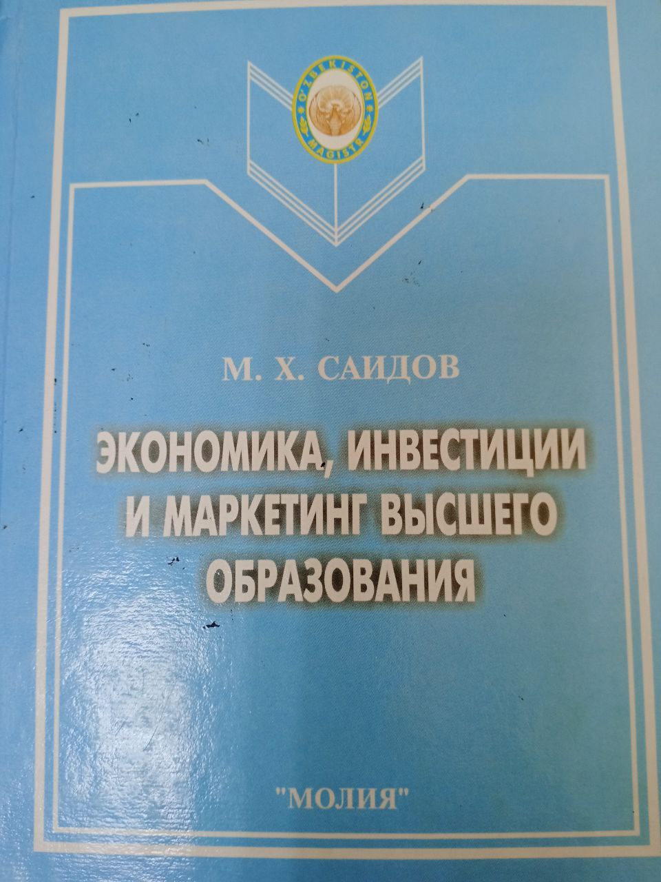 Экономика,инвестиции и маркетинг высшего образования