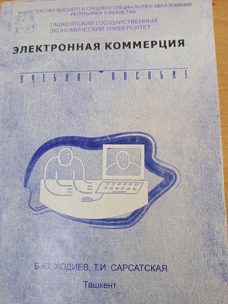ЭЛЕКТРОННАЯ КОММЕРЦИЯ