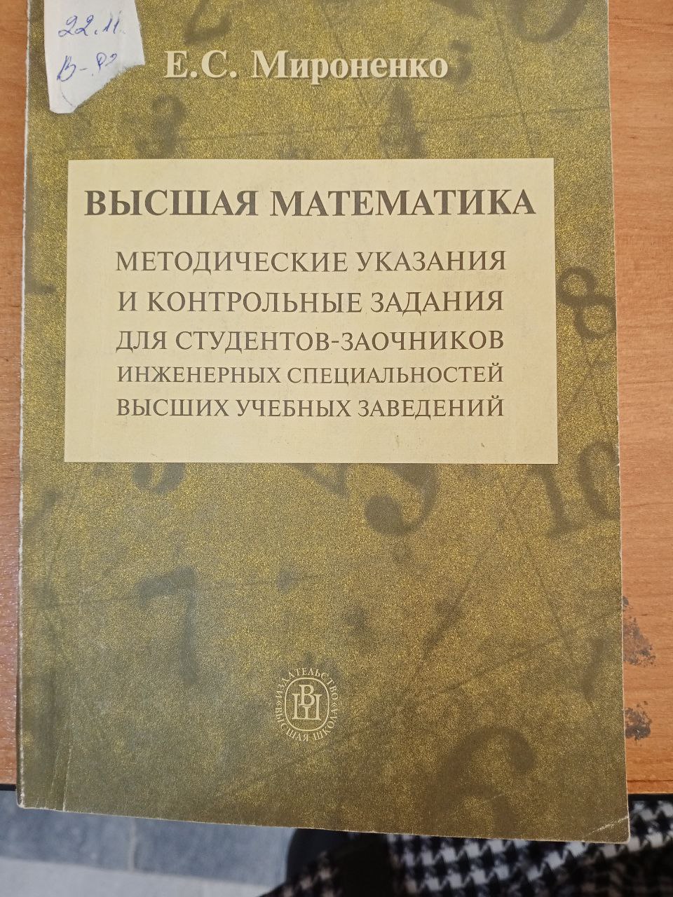 Высшая математика