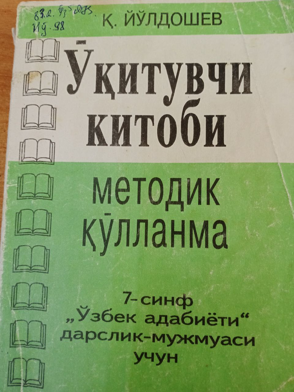 Ўқитувчи китоби