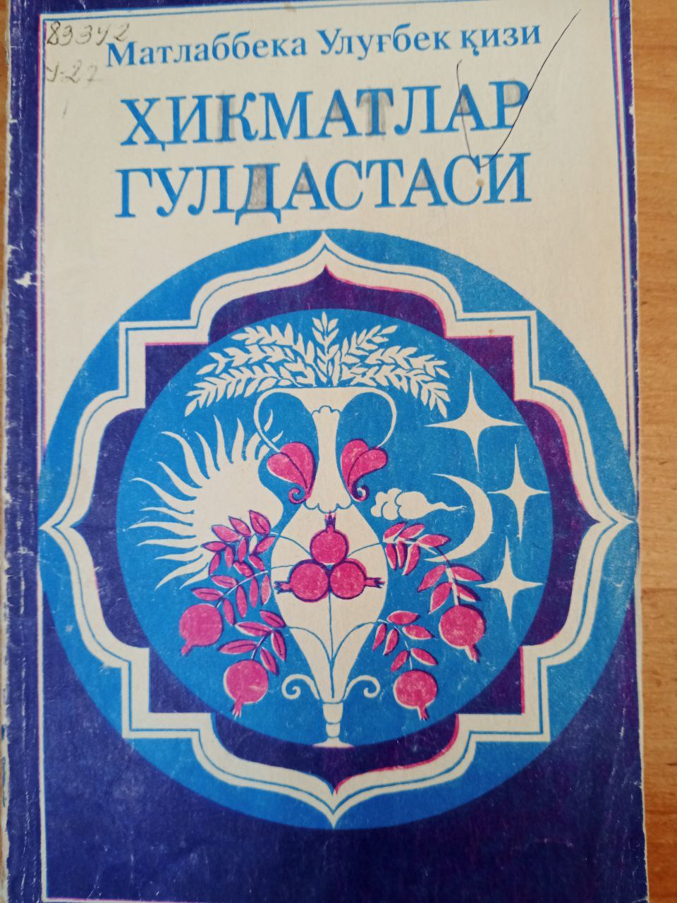 Хикматлар гулдастаси