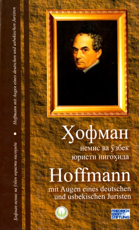 Ҳофман