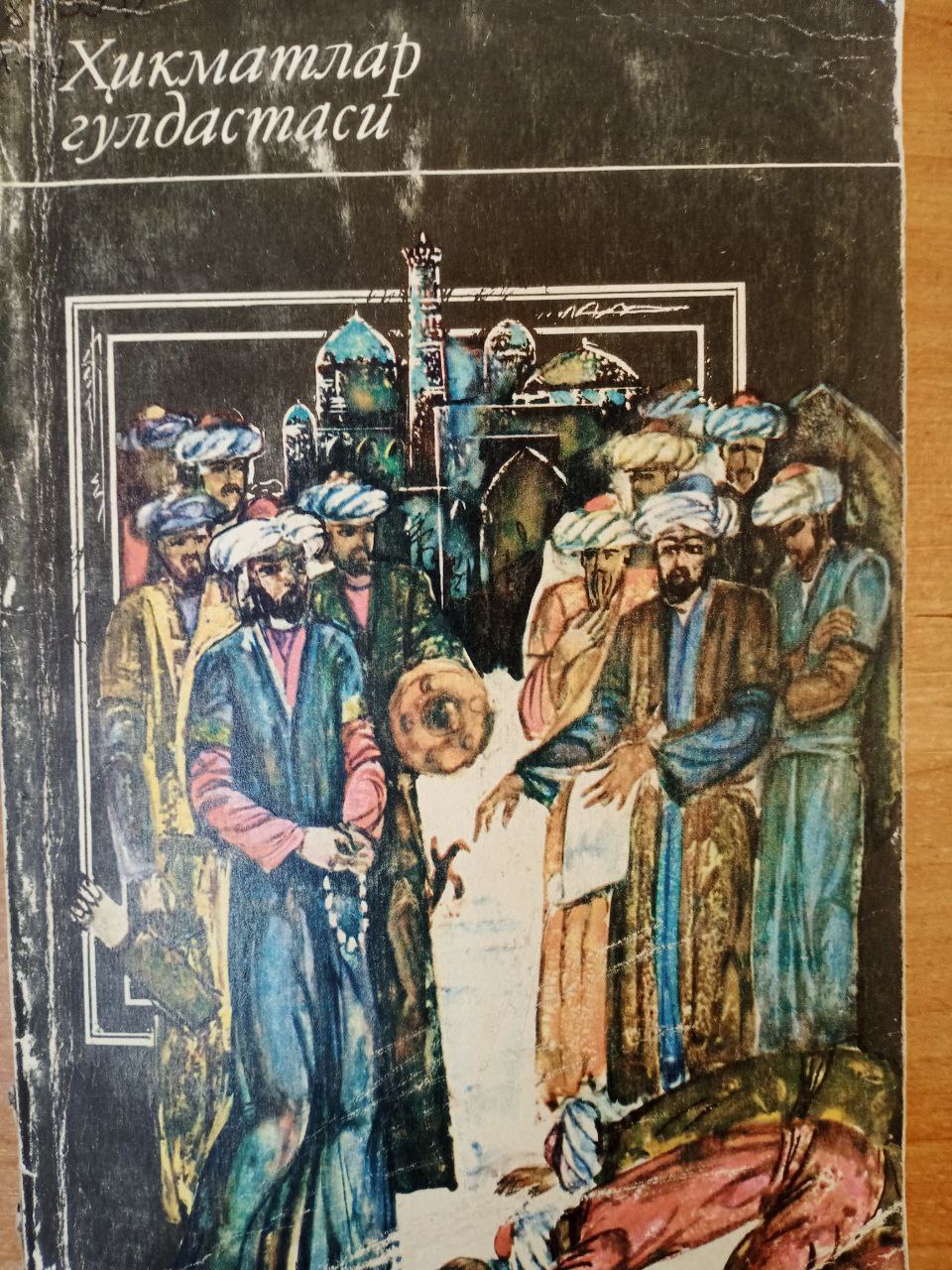 Хикматлар гулдастаси