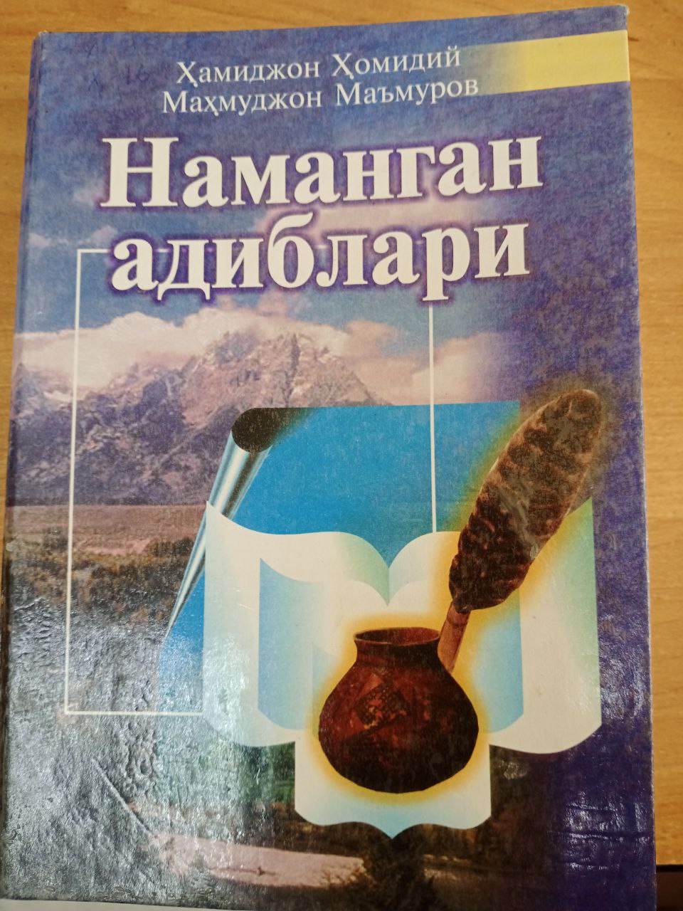 Наманган адиблари
