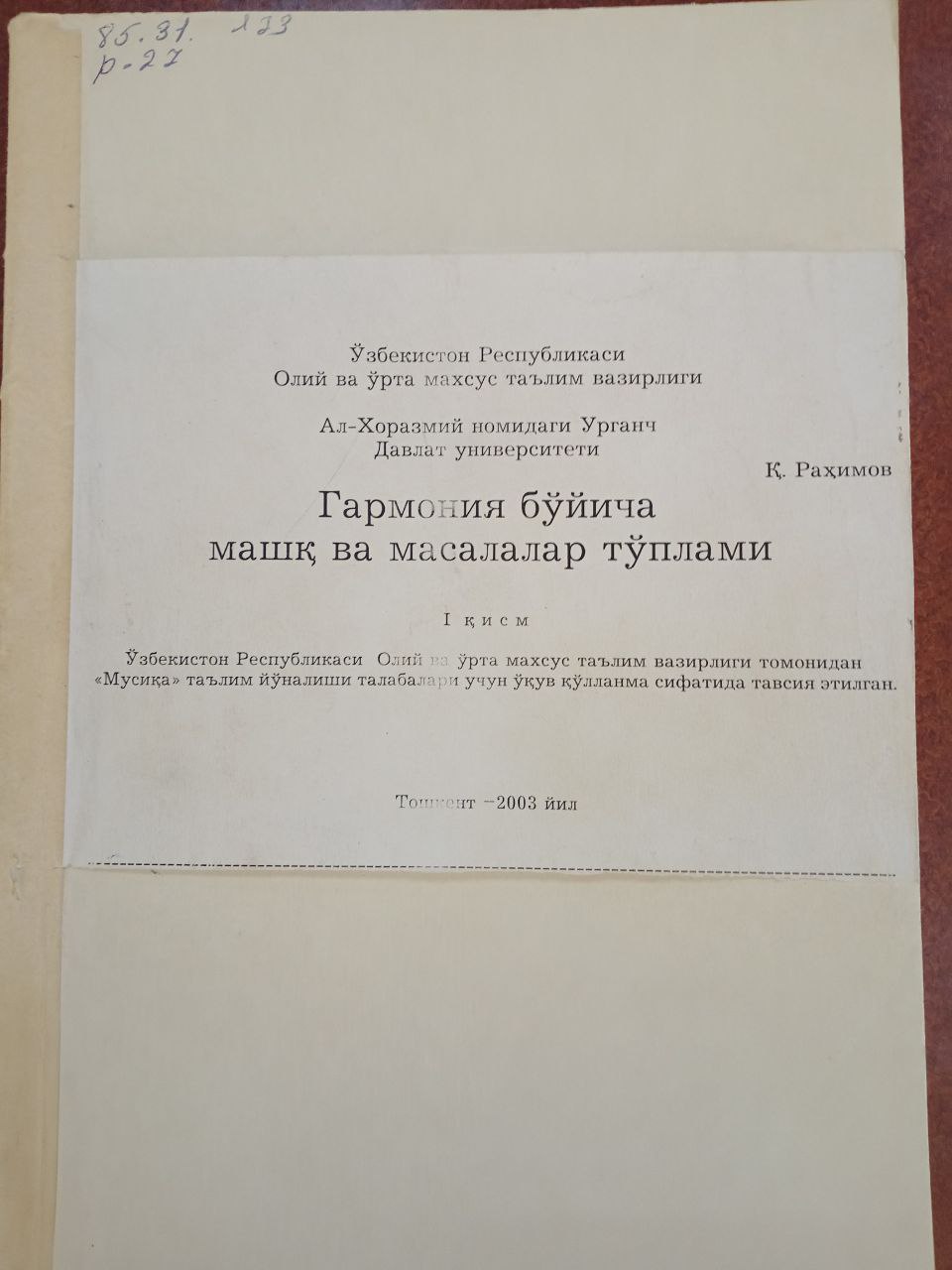 Гармония бўйича  машқ ва масалалар