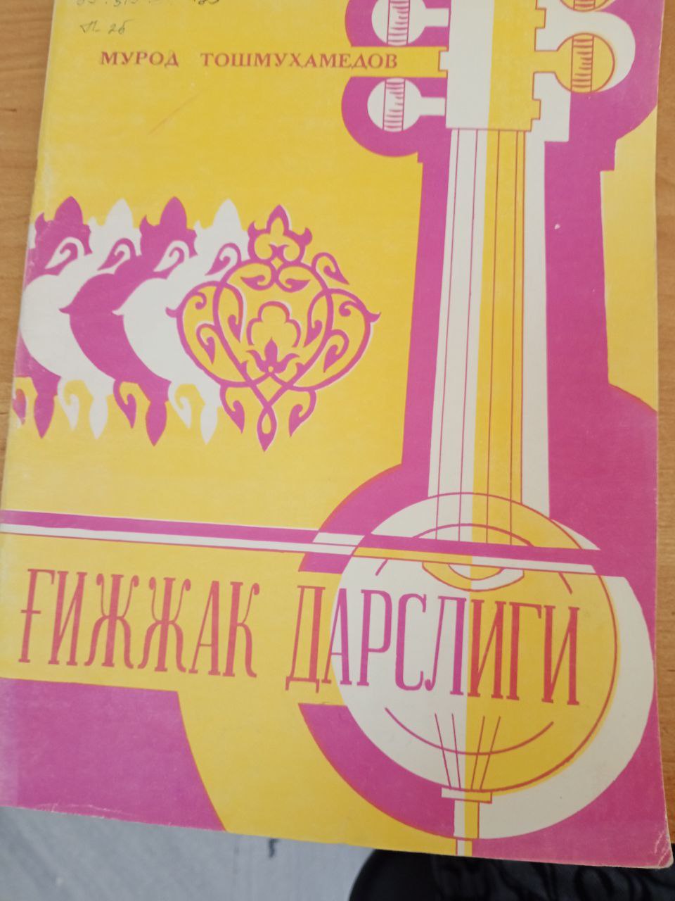 Гижжак дарслиги