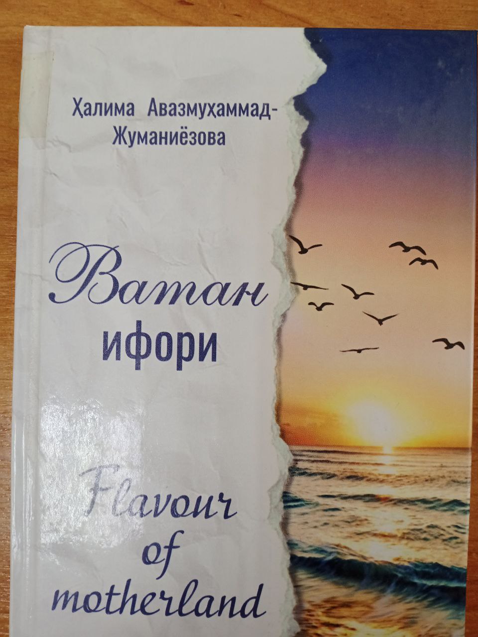 Ватан ифори