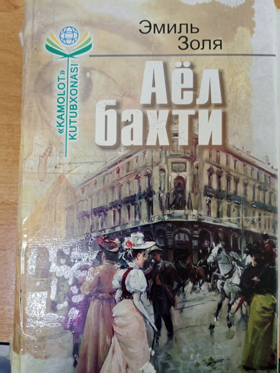 Аёл бахти