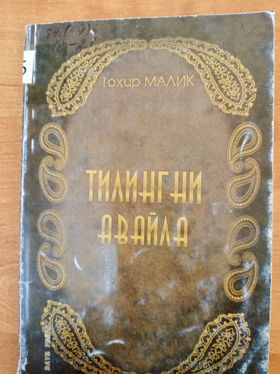 Тилингни авайла