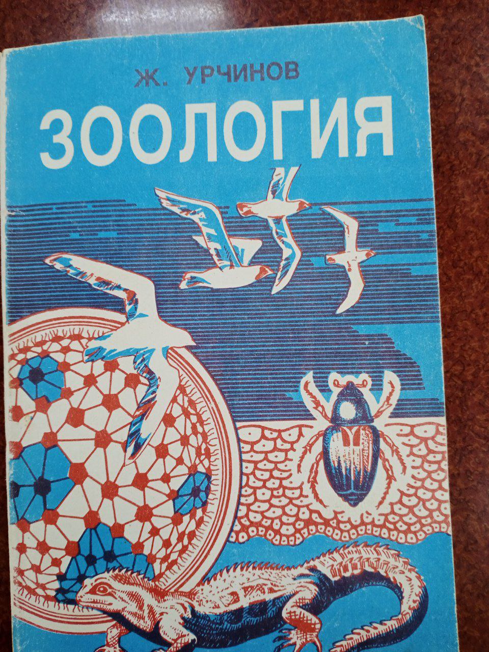 Зоология