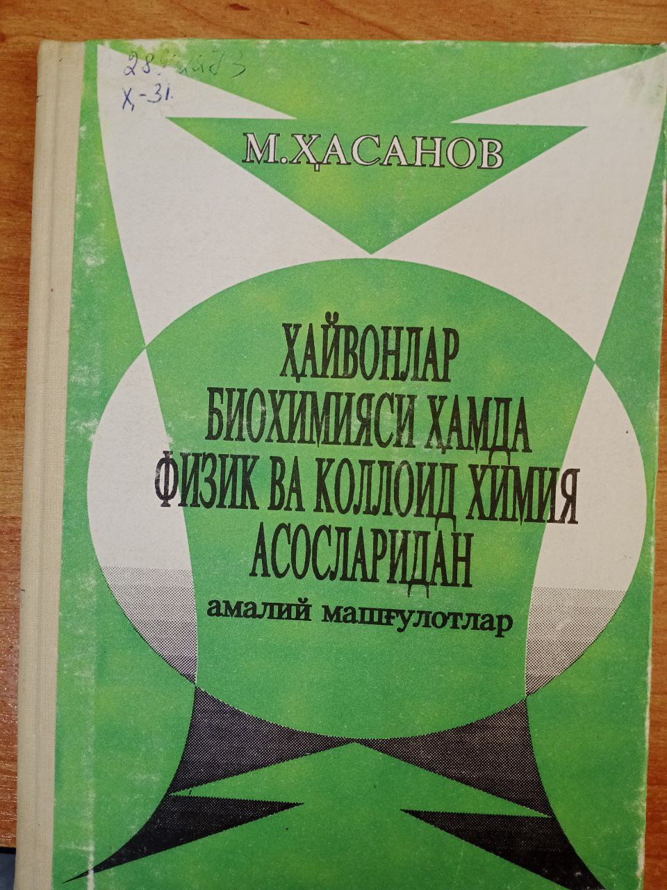 Ҳайвонлар биохимияси ҳамда физик ва коллоид химия асосларидан амалий машғулотлар