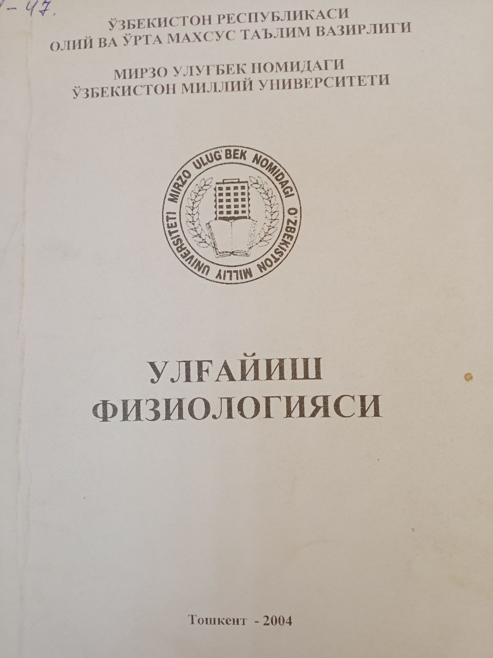 Улгайиш физиологияси
