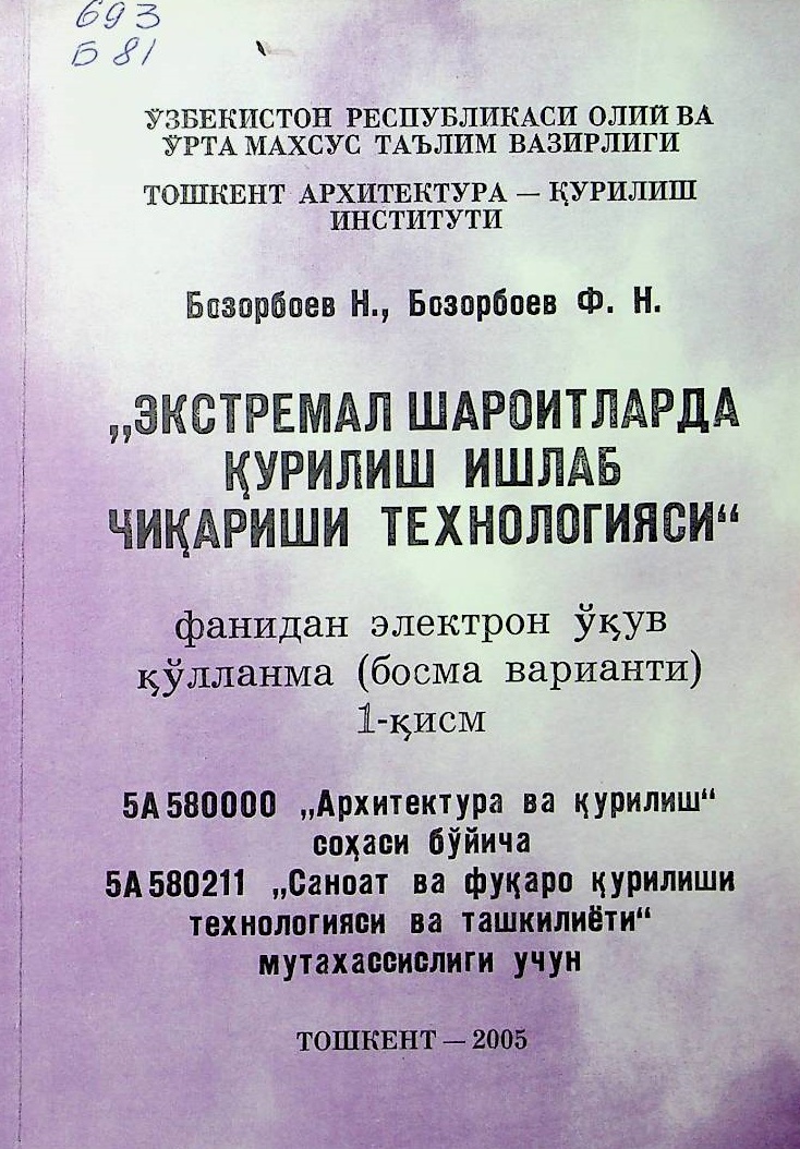 Экстремал шароитларда қурилиш ишлаб чиқариши технологияси 1-қисм