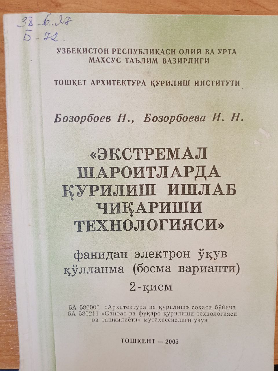 Экстремал шароитларда қурилиш ишлаб чиқариш технологияси