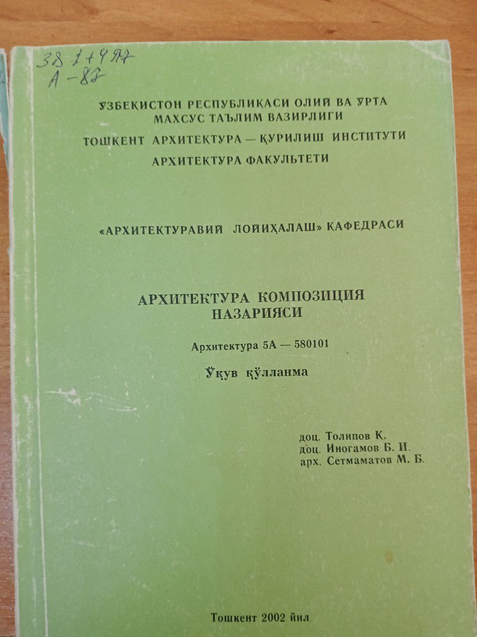Архитектура композиция назарияси