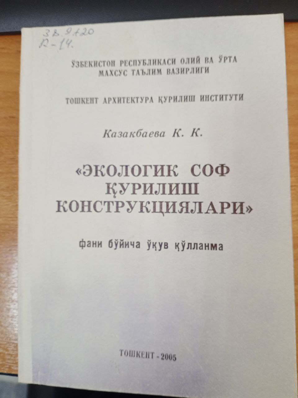 ЭКОЛОГИК СОФ ҚУРИЛИШ КОНСТРУКЦИЯЛАРИ