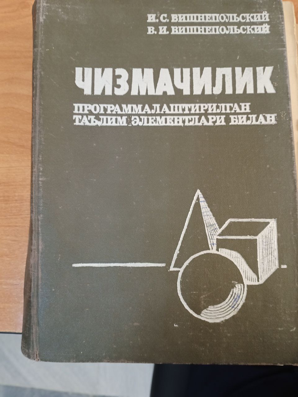 Чизмачилик 1-қисм
