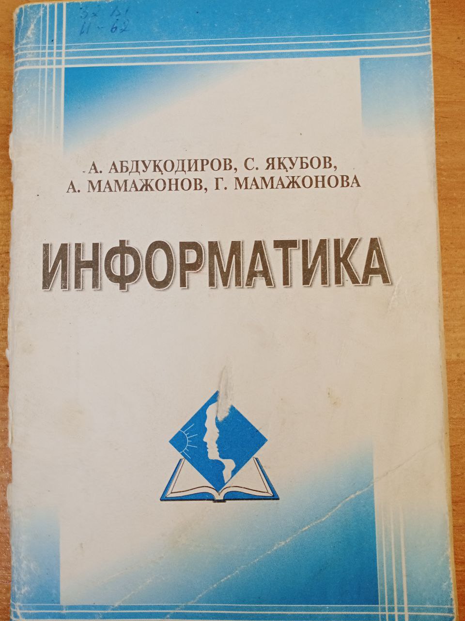Информатика