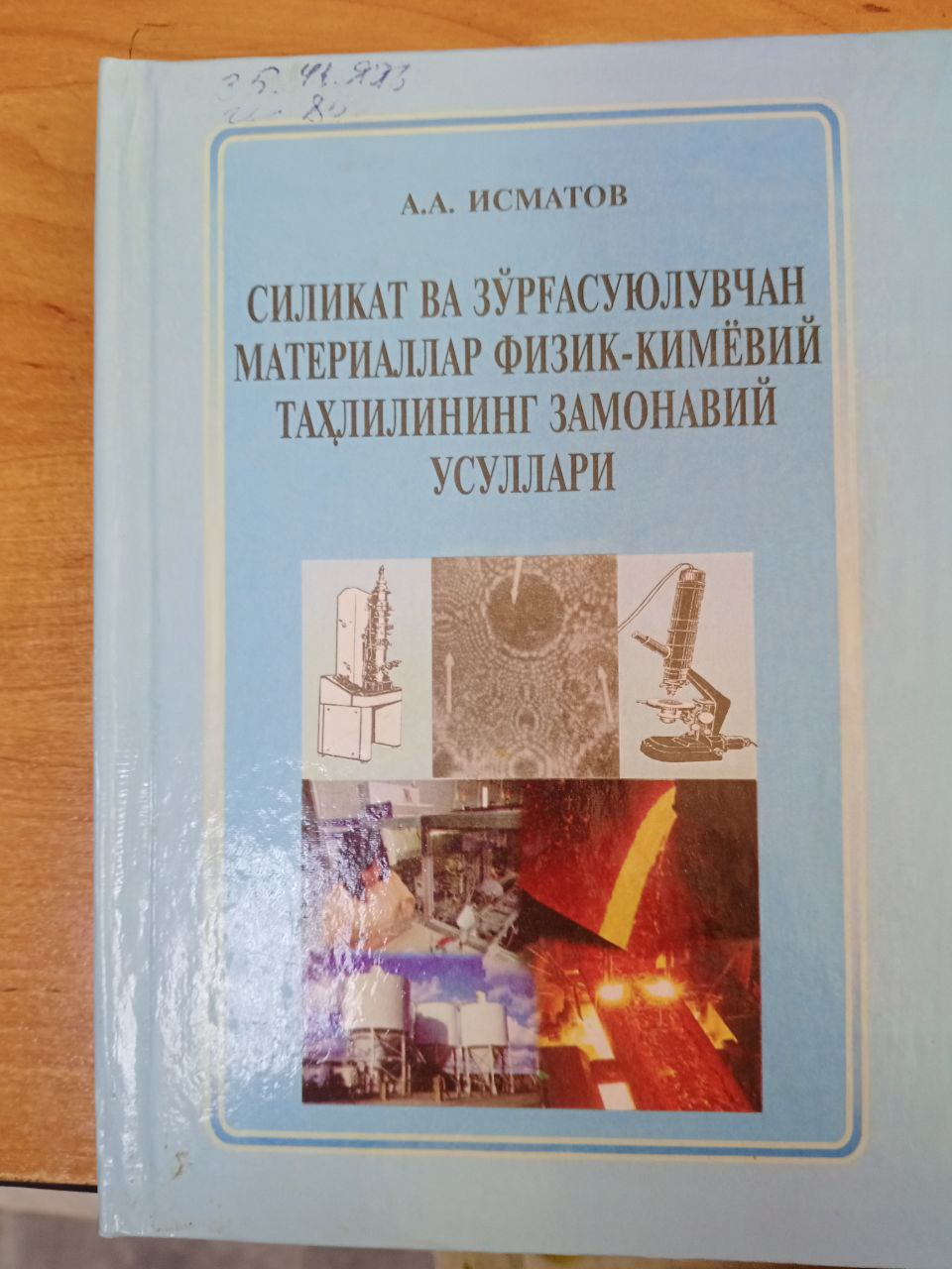 Силикат ва зўргасуюлувчан материаллар физик кимёвий тахлилнинг замонавий усуллари.