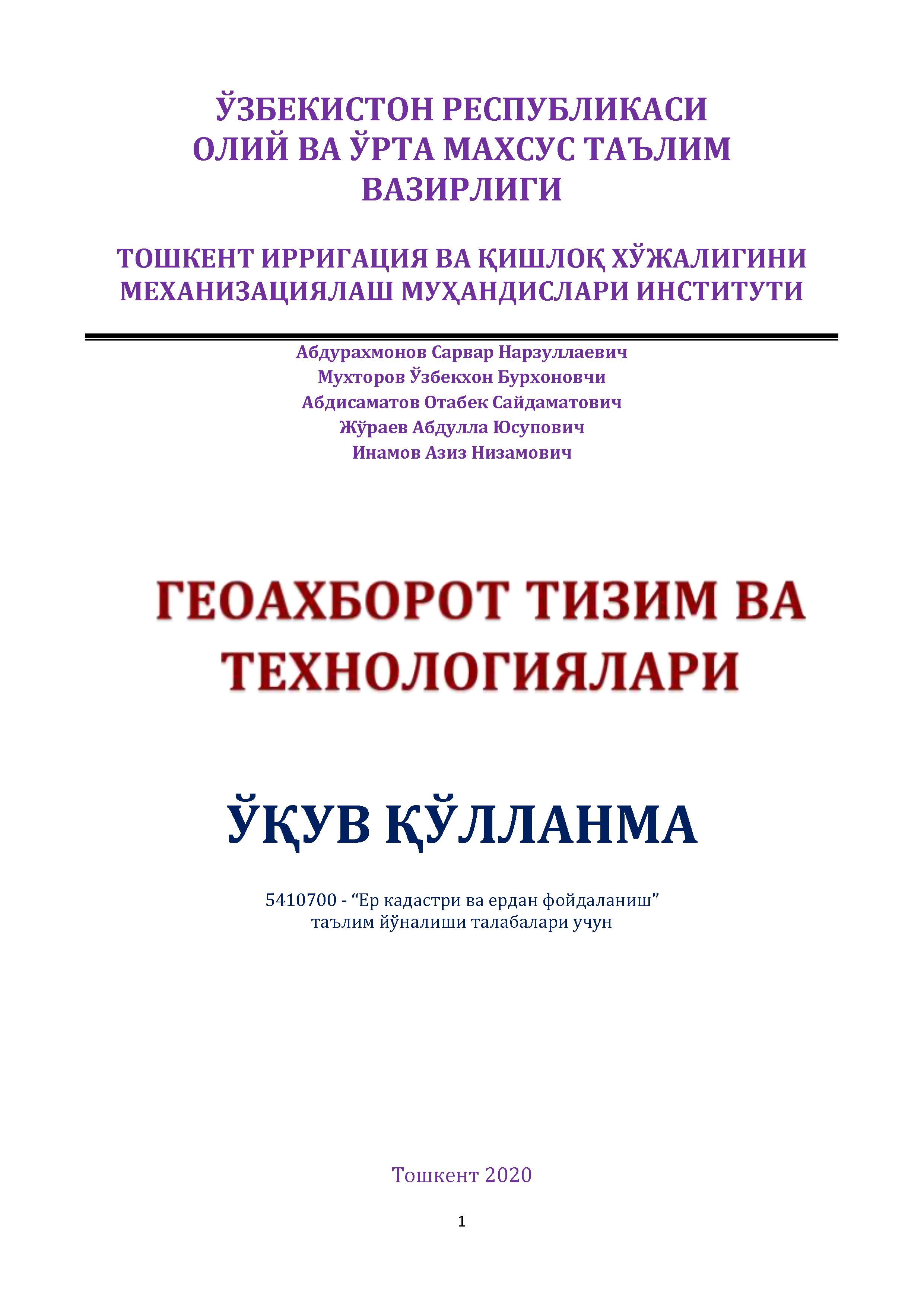 геоахборот тизим ва технологиялари