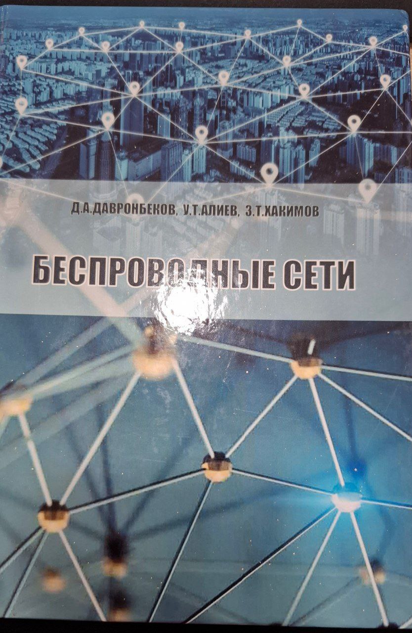 Беспроводные сети