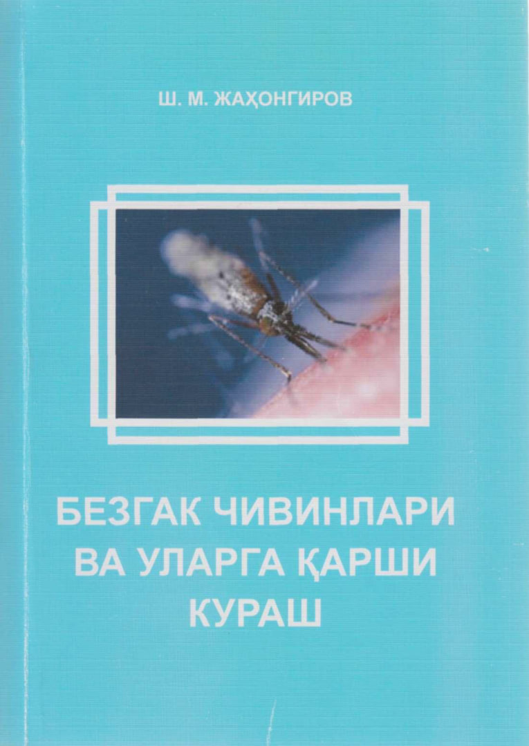 Безгак чивинлари ва уларга қарши кураш